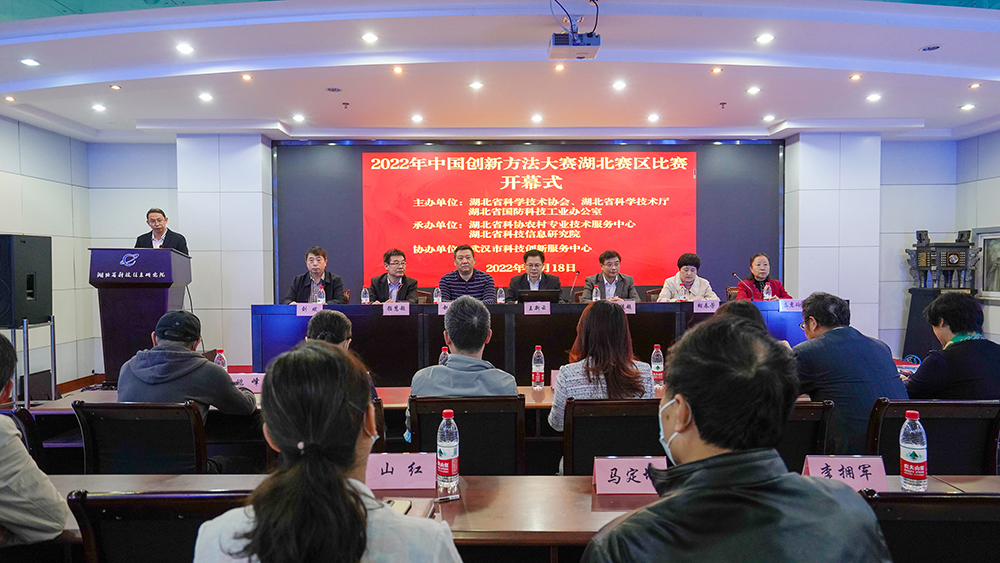 2022年中國創新方法大賽湖北賽區比賽順利舉行