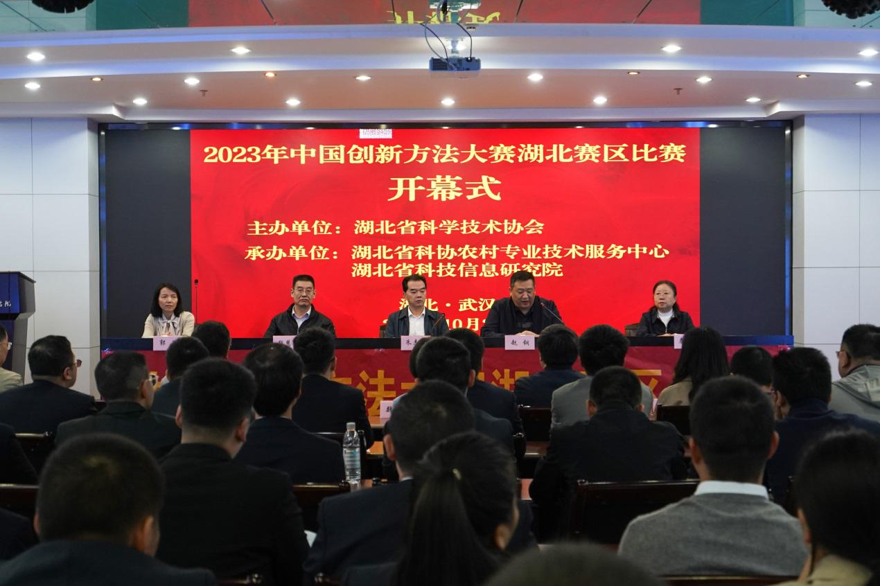 2023年中國創新方法大賽湖北賽區比賽順利舉行