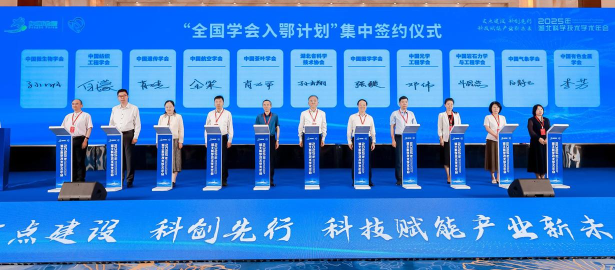“全國學會入鄂計劃”集中簽約