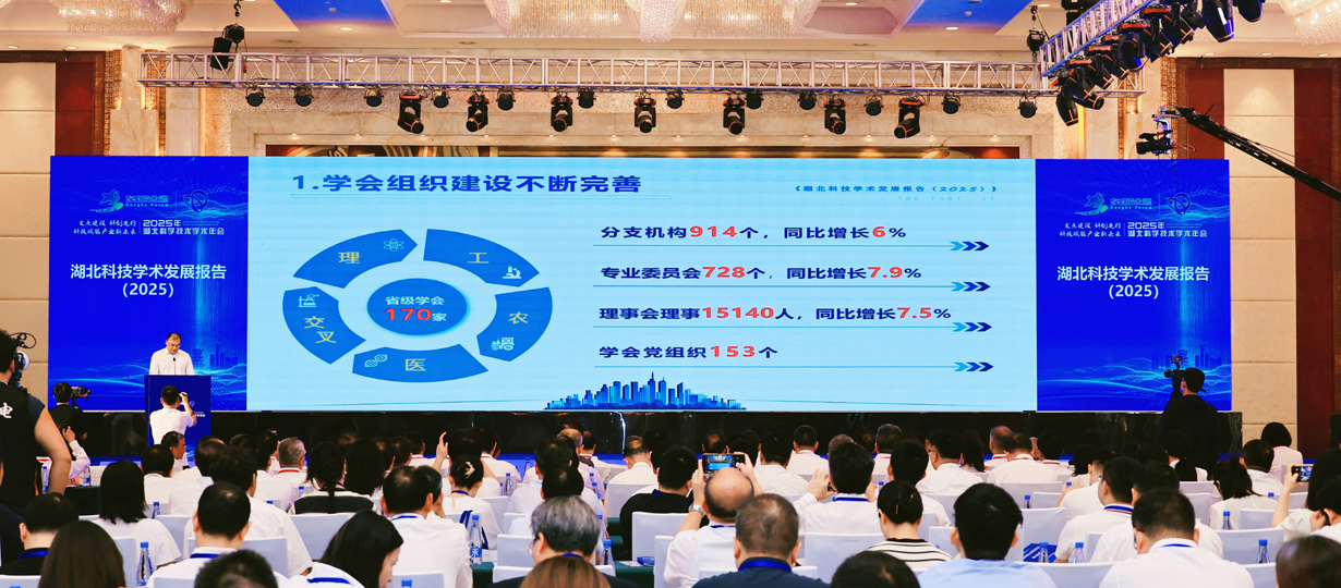 發(fā)布湖北科技學術(shù)發(fā)展報告（2025）