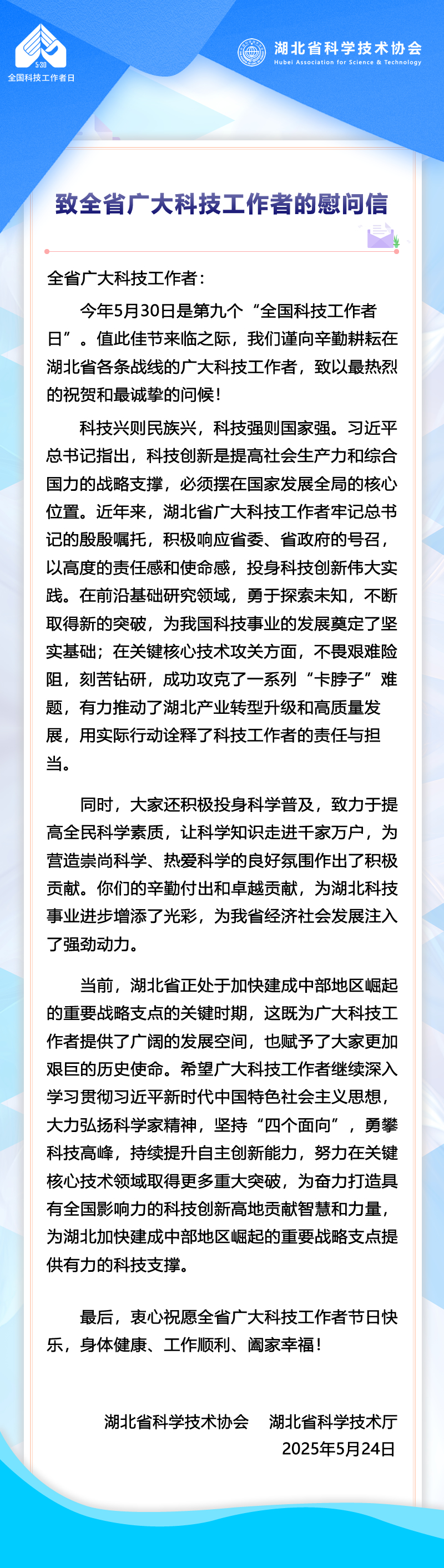 1747988415128003543.png 科技工作者一封信.png
