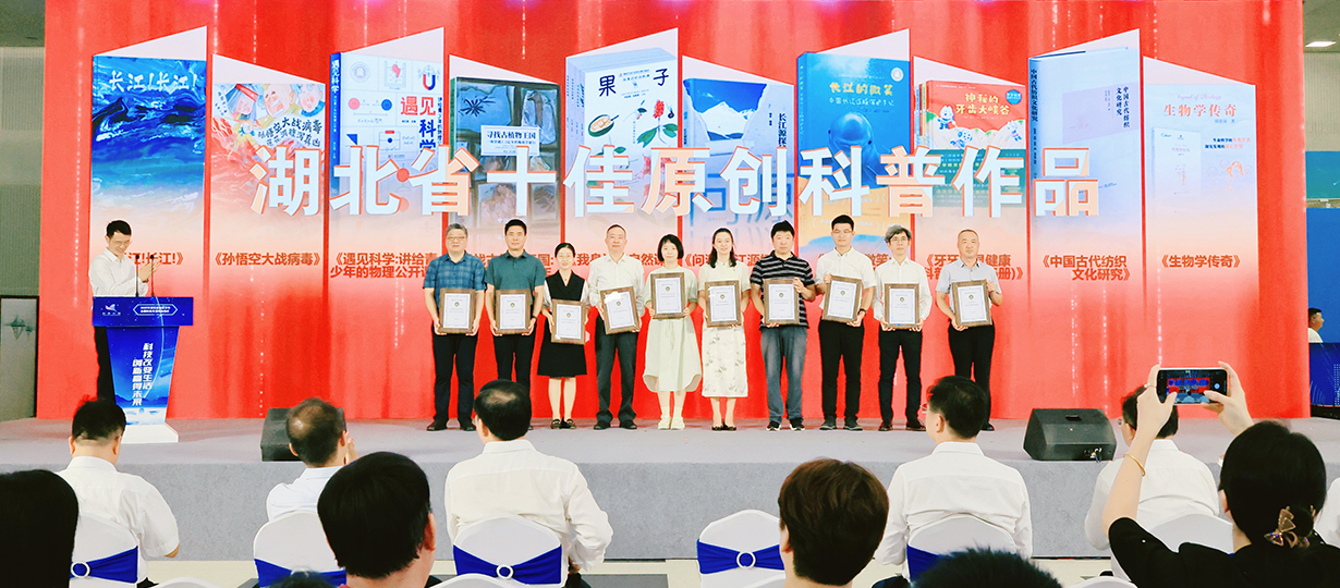 2025年湖北省暨武漢市全國科普月活動（圖為湖北省十佳原創科普作品） (1).jpg