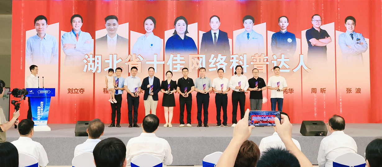 2025年湖北省暨武漢市全國科普月活動（圖為湖北省十佳網(wǎng)絡科普達人） (1).jpg
