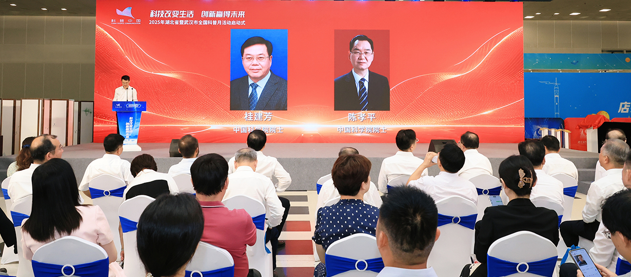 2025年湖北省暨武漢市全國科普月活動（圖為中國科學院院士桂建芳、中國科學院院士陳孝平擔任湖北省科普特使） (1).jpg