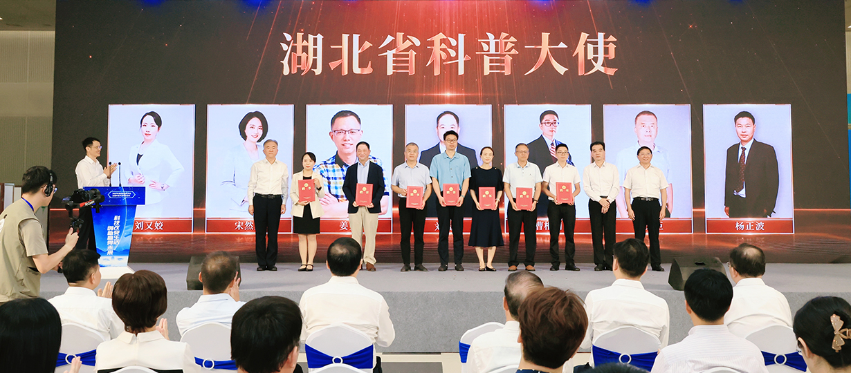 2025年湖北省暨武漢市全國科普月活動（圖為向湖北省科普大使頒發聘書） (1).jpg