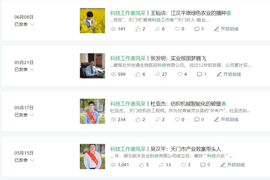 25年科技工作者風采.jpg