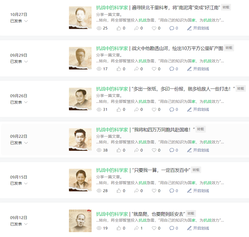 抗戰(zhàn)中的科學家.png