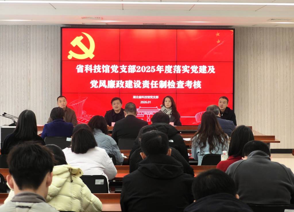 馬貴兵帶隊到省科技館開展2025年度黨建及黨風廉政建設責任制檢查考核_1024_740_70.jpg
