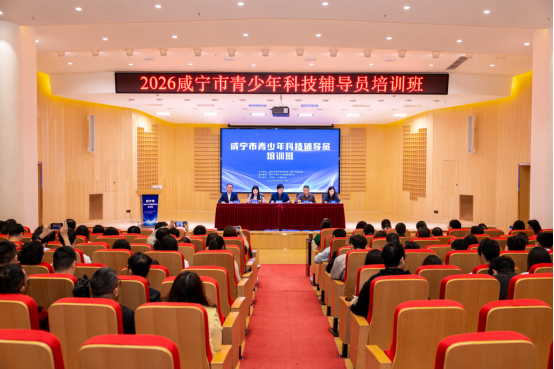 賦能科技教育 點亮科學夢想！咸寧這場科技輔導員培訓干貨滿滿141.png