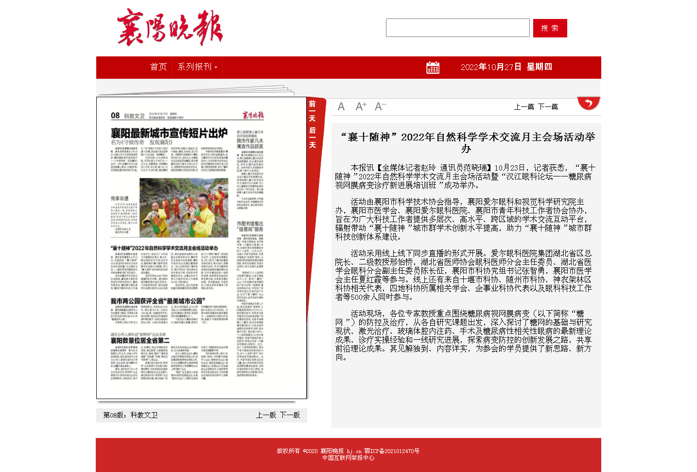 “襄十隨神”2022年自然科學(xué)學(xué)術(shù)交流月主會(huì)場(chǎng)活動(dòng)舉辦 - 襄陽晚報(bào)數(shù)字報(bào).png