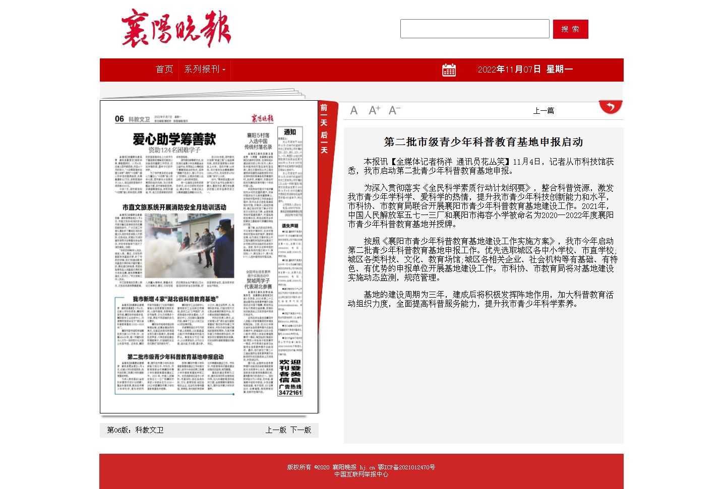 第二批市級(jí)青少年科普教育基地申報(bào)啟動(dòng) - 襄陽(yáng)晚報(bào)數(shù)字報(bào).png