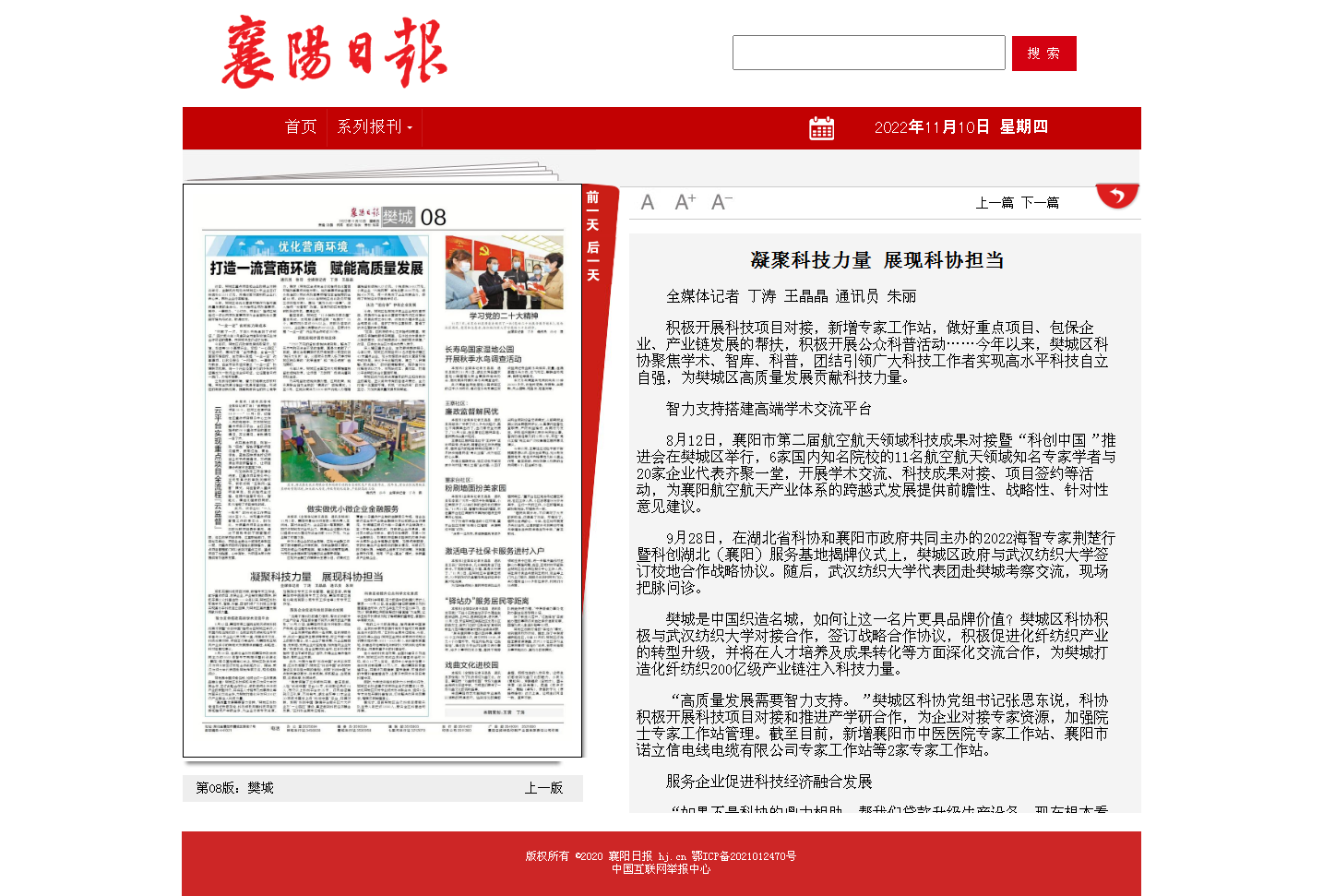 凝聚科技力量 展現(xiàn)科協(xié)擔(dān)當(dāng) - 襄陽(yáng)日?qǐng)?bào)數(shù)字報(bào).png