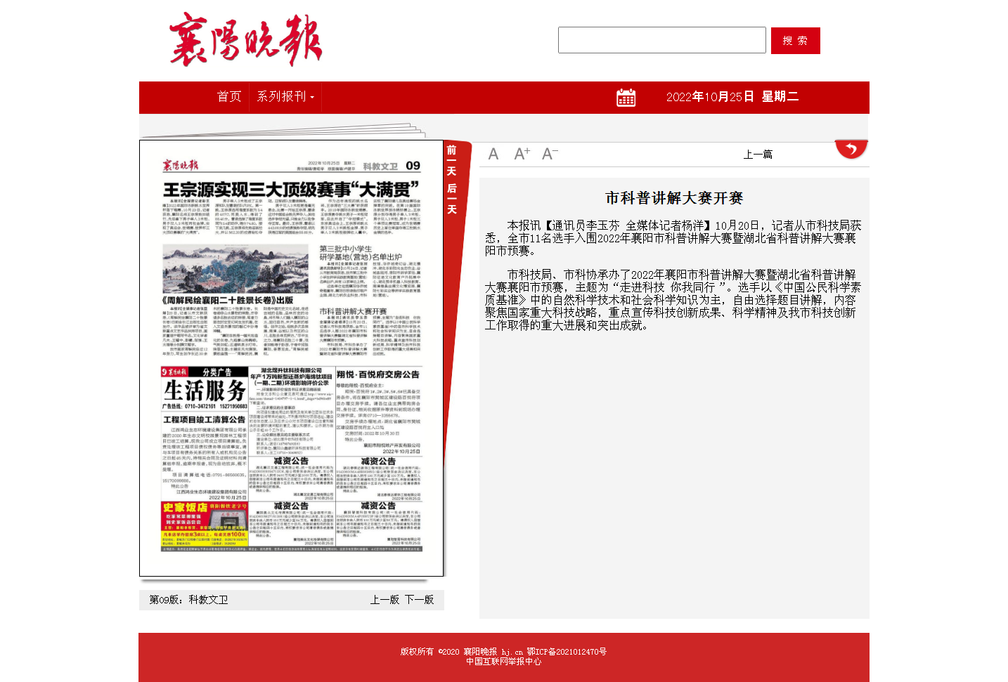 市科普講解大賽開賽 - 襄陽晚報數(shù)字報.png