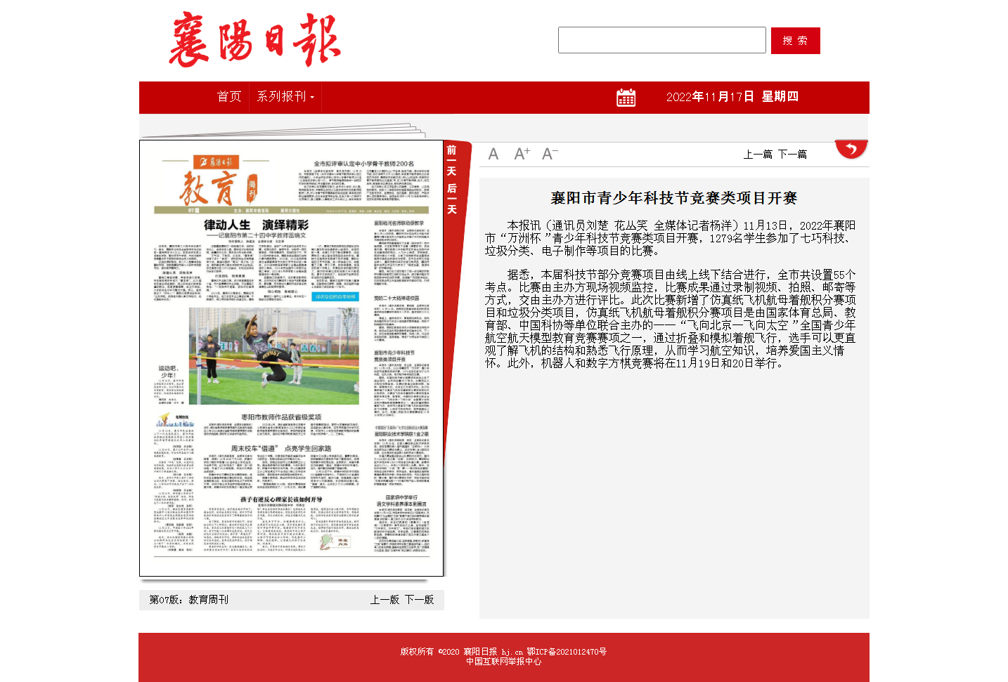 襄陽市青少年科技節(jié)競賽類項目開賽 - 襄陽日報數(shù)字報.png