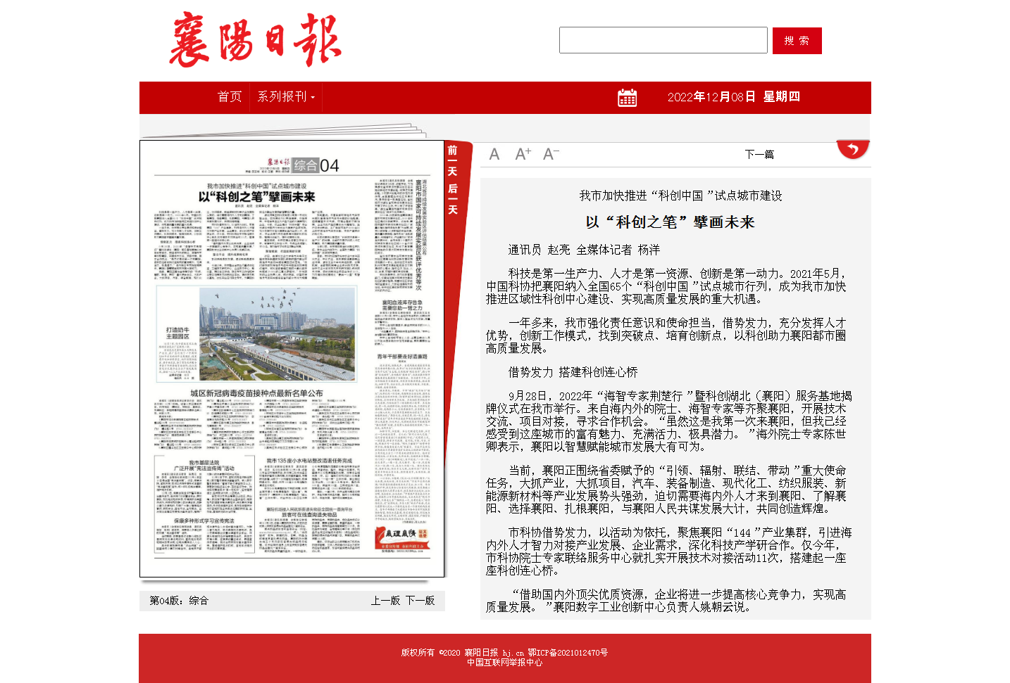 以“科創(chuàng)之筆”擘畫未來 - 襄陽日?qǐng)?bào)數(shù)字報(bào).png