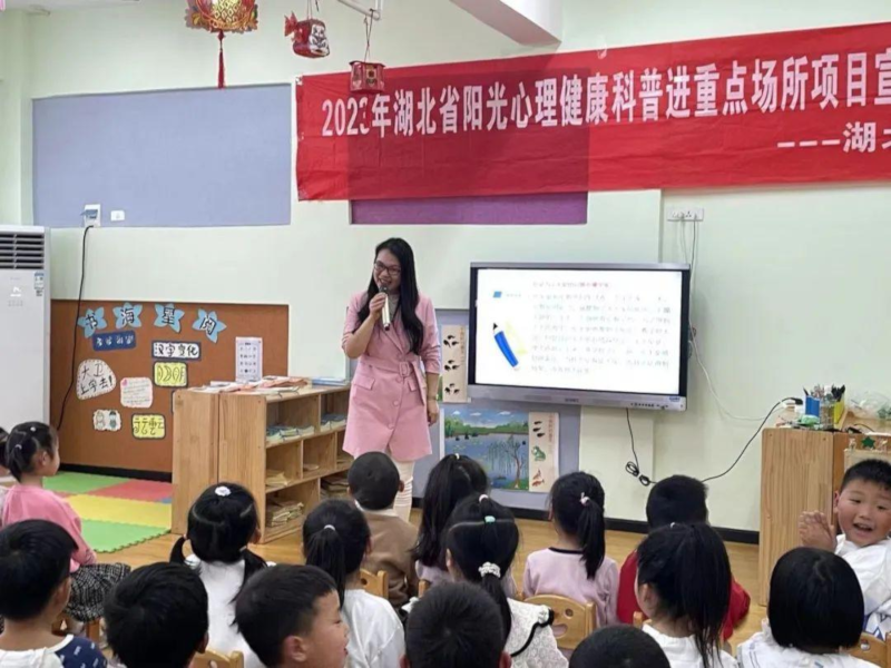 2023年“湖北省陽(yáng)光基金心理健康科普宣講”%0D%0A走進(jìn)谷城縣中心幼兒園配圖1.png
