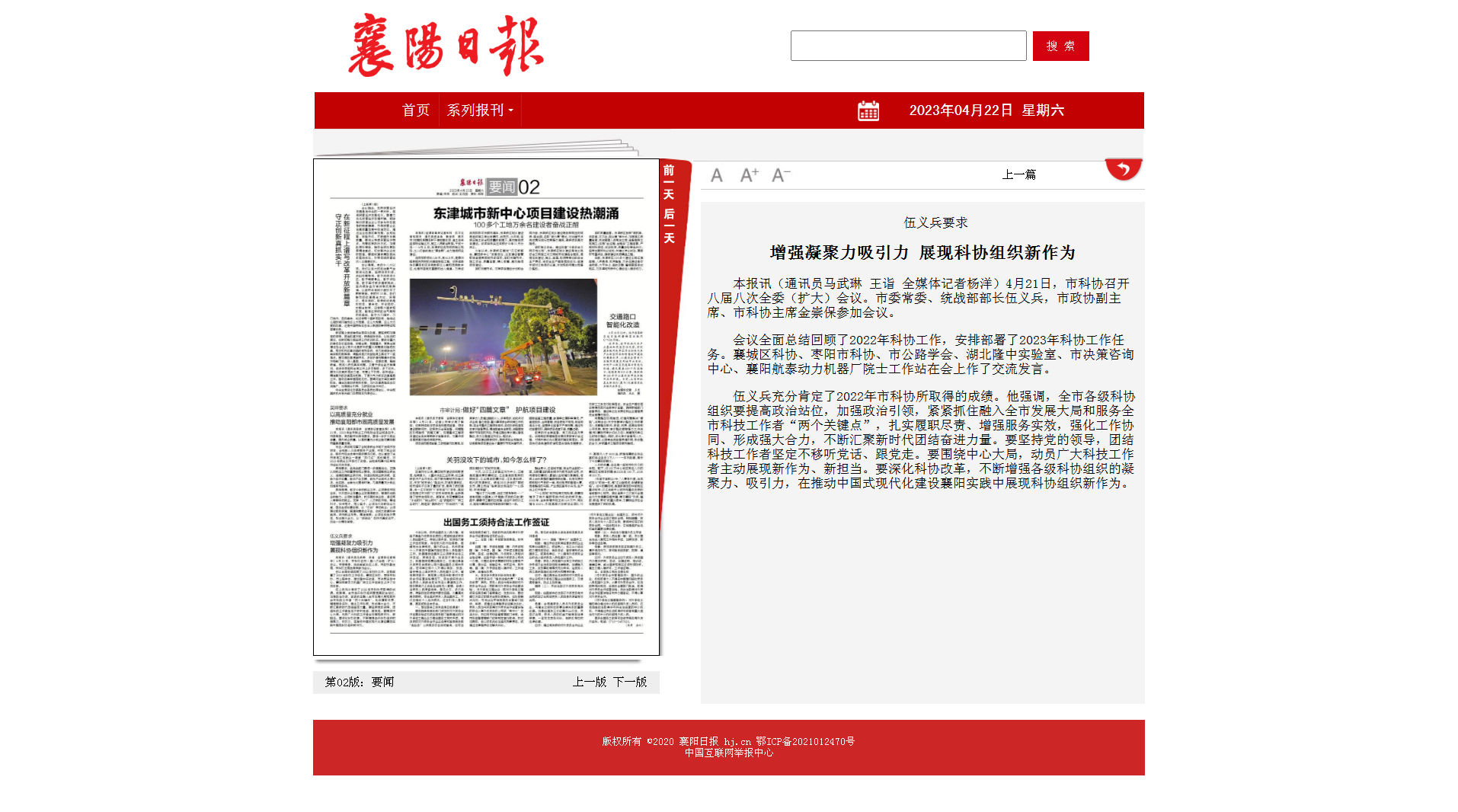 增強(qiáng)凝聚力吸引力 展現(xiàn)科協(xié)組織新作為 - 襄陽(yáng)日?qǐng)?bào)數(shù)字報(bào).png