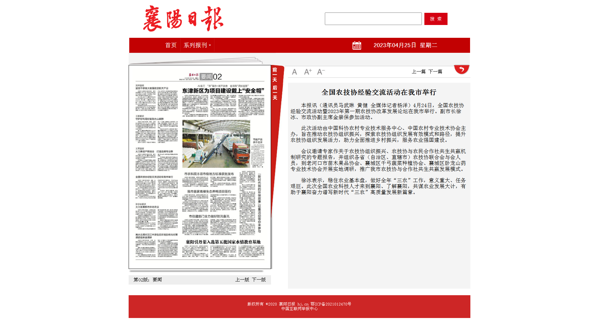 全國農(nóng)技協(xié)經(jīng)驗交流活動在我市舉行 - 襄陽日報數(shù)字報.png