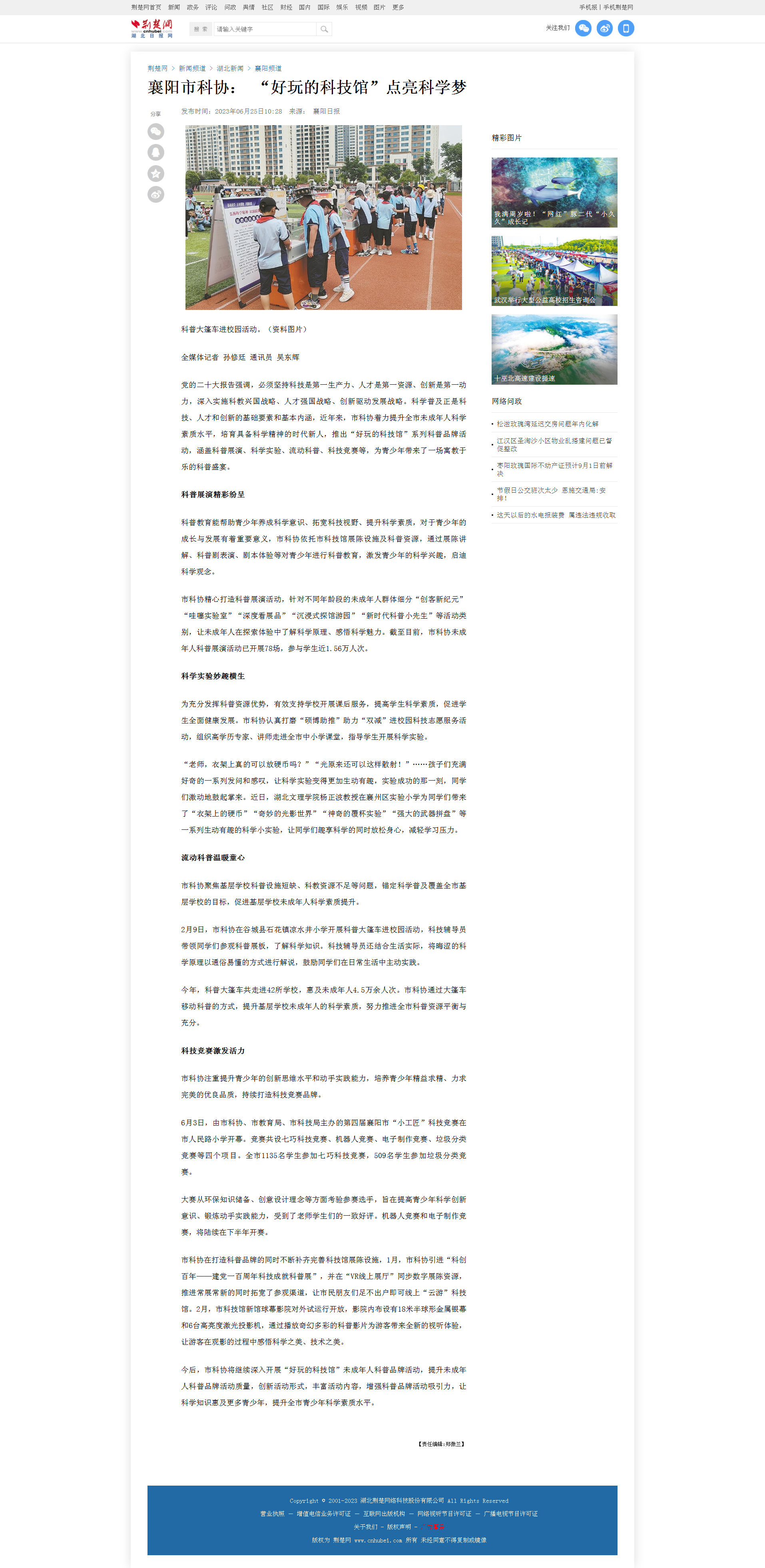 襄陽市科協(xié)： “好玩的科技館”點(diǎn)亮科學(xué)夢-荊楚網(wǎng)-湖北日報(bào)網(wǎng).png