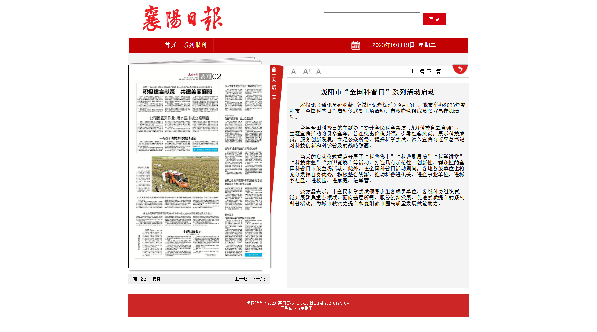 襄陽市“全國科普日”系列活動(dòng)啟動(dòng) - 襄陽日?qǐng)?bào)數(shù)字報(bào).png