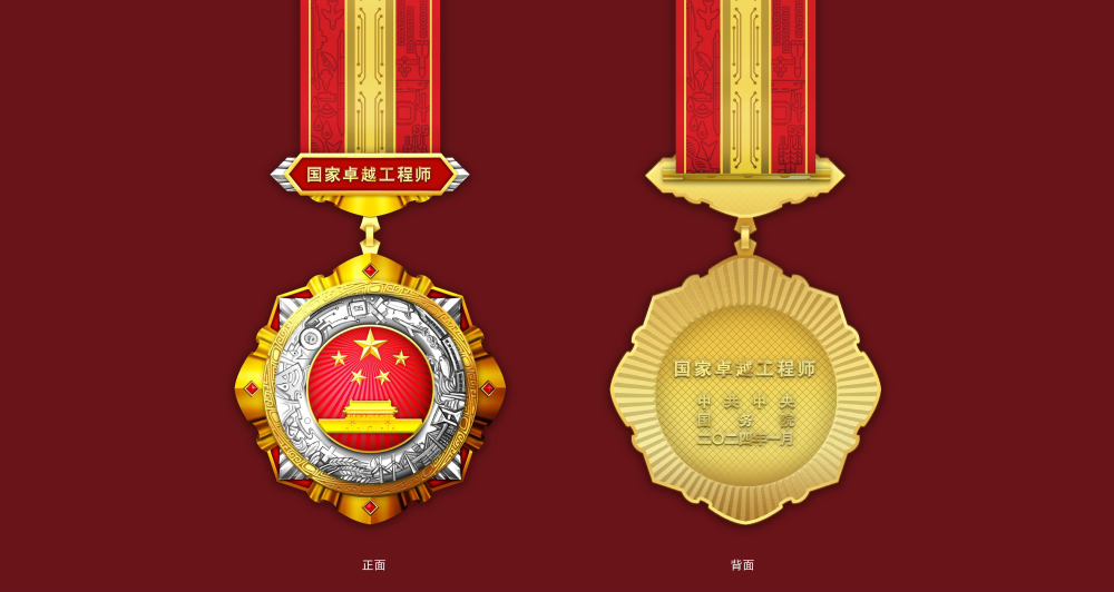 △“國家卓越工程師”獎(jiǎng)?wù)略O(shè)計(jì)圖