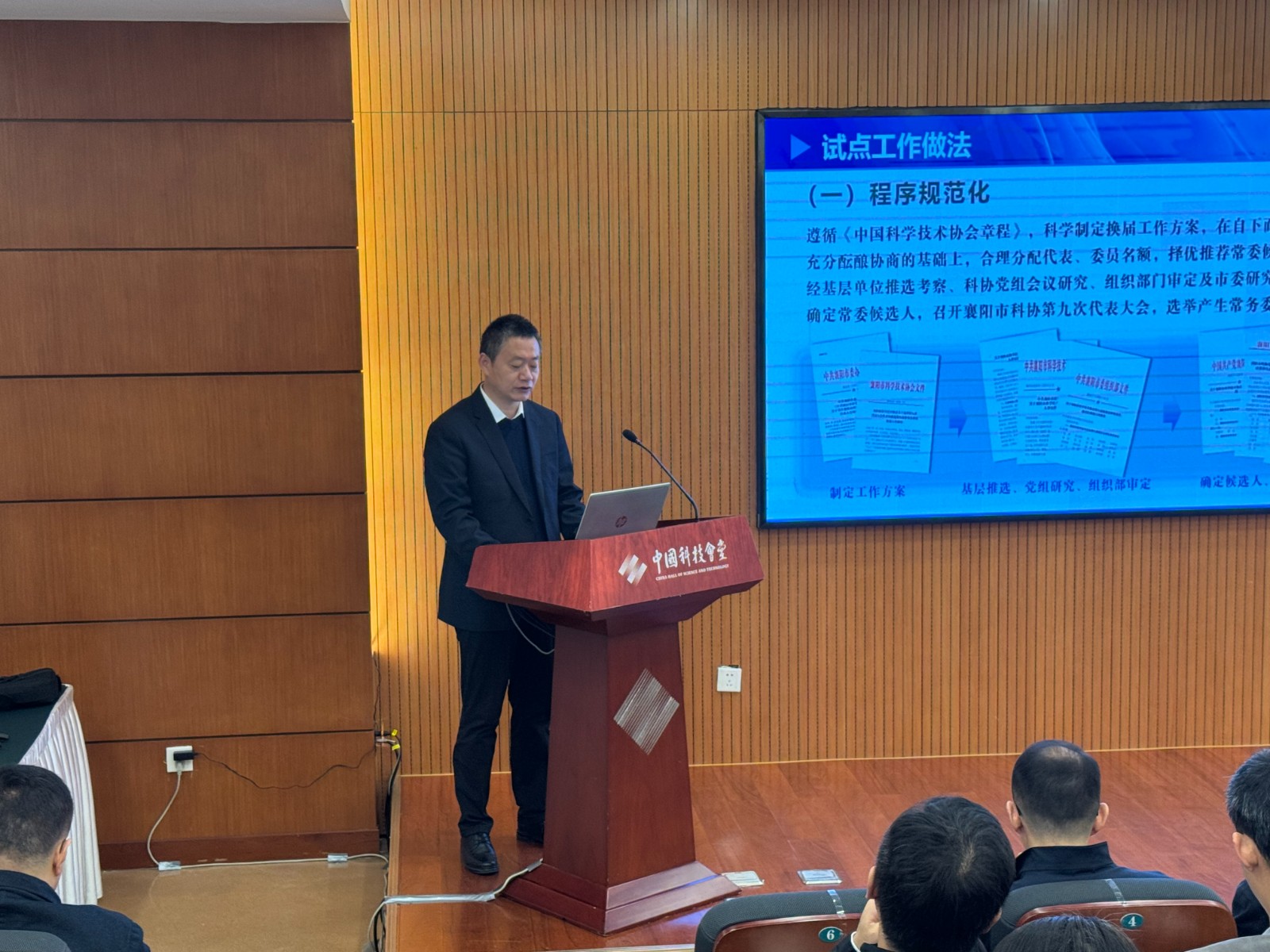 襄陽市科協(xié)黨組書記蘇昊同志作交流發(fā)言 中國科協(xié)2024年度組織建設(shè)試點(diǎn)交流活動(dòng).jpg